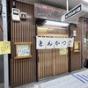丸八とんかつ店 本店
