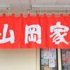 山岡家 伊勢崎宮子店