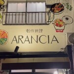 創作料理アランチャ - 