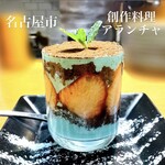 創作料理アランチャ - 