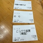 中華そば こてつ - 