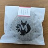 どらやき キツネイロ