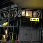 RYU麺 - 