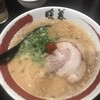 ラーメン暖暮 川崎店