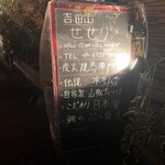 吉田山せせり - 