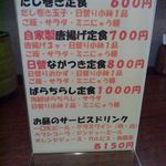 佳肴ながつき - 2014.4. 昼定食メニュー