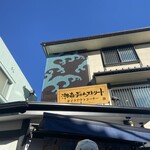 湘南デニムストリート - 