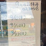 ニューサム・クック - 9月のお休みのお知らせ (2024.09.11)