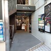 飛梅 神田西口店