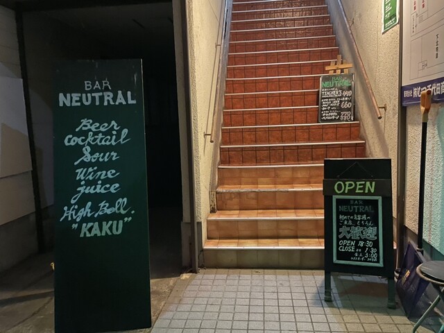 BAR Neutral（バーニュートラル） - 下北（バー）の写真