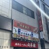 元祖麻婆豆腐 新宿店