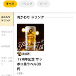 北海道シントク町 塚田農場 八重洲北口店 - 