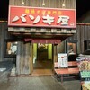 バソキ屋 西月隈店