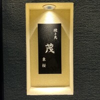 焼き鳥 茂 東桜 - 