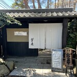 玄そば曽良 - 