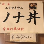 利尻ふる里食堂 - 時期を逃し、バフンウニは有りませんでしたが、ムラサキウニも大変美味しい