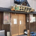 利尻ふる里食堂 - 入口