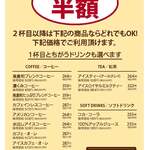 高倉町珈琲 - ドリンク写真:2杯目半額
