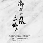 三城 - 公式HPはこれだけでした