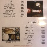 利尻ふる里食堂 - メニュー①