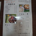 はまぐり食堂 - 