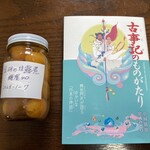 Wendy's First Kitchen - ◼️ヨー山さんが古事記がわかりやすく書いてあるよ、と貸してくれました。自家製金柑の甘露煮も頂いちゃった！