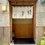 日本橋 蕎ノ字 - 人形町駅徒歩3分くらい