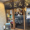 讃岐立食いうどん きりん屋 本町本店
