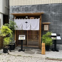 鴨しゃぶ さ和鳥 東上野 - 