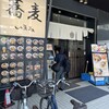 蕎麦いまゐ 新横浜店