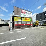 岐阜タンメン - 深夜までやってる