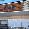 札幌麺屋 美椿