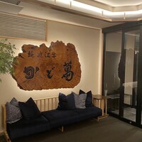 近江牛専門店 近江かど萬 - 