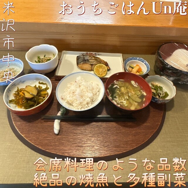 おうちごはんUn庵 - 米沢（日本料理）の写真