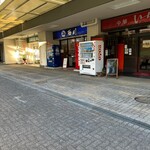 まぐろ問屋 西川 - 