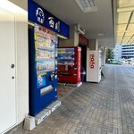 まぐろ問屋 西川 - 