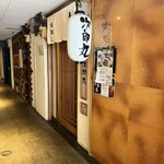 すし処 次郎丸 - 