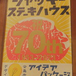 ジャッキー ステーキハウス - 