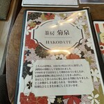 茶房 菊泉 - メニュー表紙