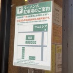 らーめん大 酒田店 - 駐車場案内
