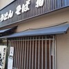 千とせ 本店