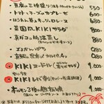 和ビストロKIKI - 