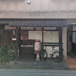 鴨や天童 - 