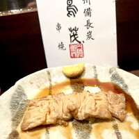 鳥茂 - とろけるシロ