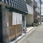 とんかつ ふじ井 - 