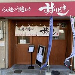 らぁ麺つけ麺Lab すすりどき - 