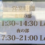 らぁ麺つけ麺Lab すすりどき - 