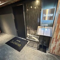 恵比寿 鉄板焼き Sublime - 