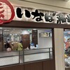 とんかついなば 和幸 生駒店
