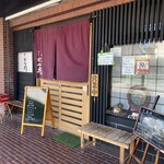 和食処 じなん坊 - 